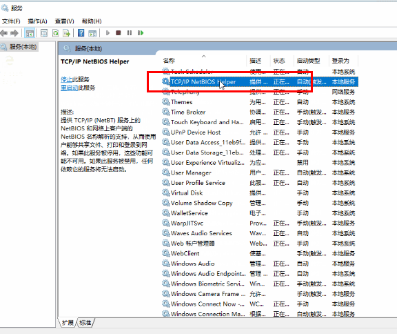 CP/IP NetBIOS Helper服务