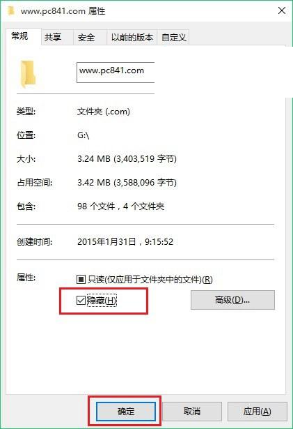 win10系统隐藏文件