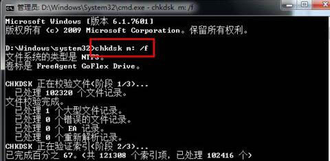 4win7修复磁盘错误
