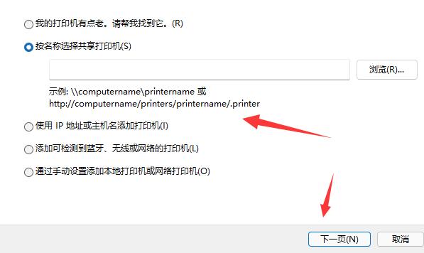 win11添加共享打印机
