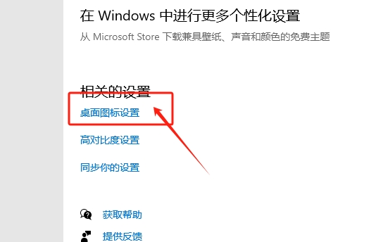 win10桌面图标设置