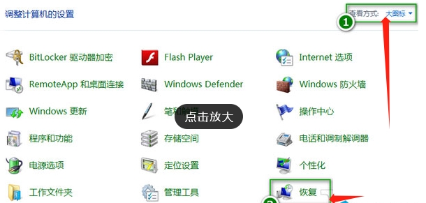 Win10创建系统还原点
