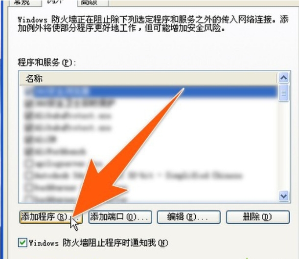 winxp系统禁止程序联网