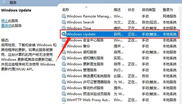 Windows Update服务