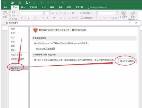 信任中心