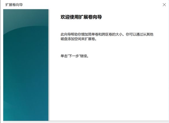 win11系统扩展卷