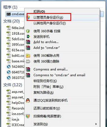 管理员身份运行