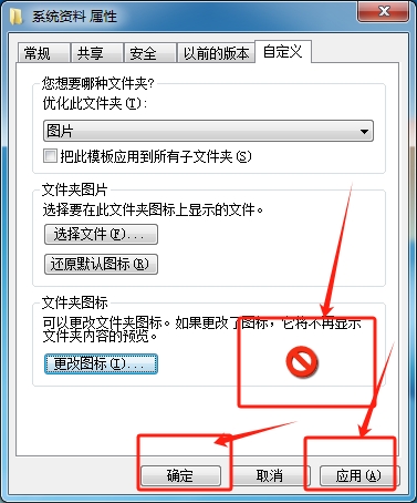 win7文件图标更改