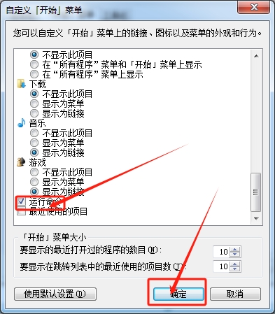 win7打开运行窗口
