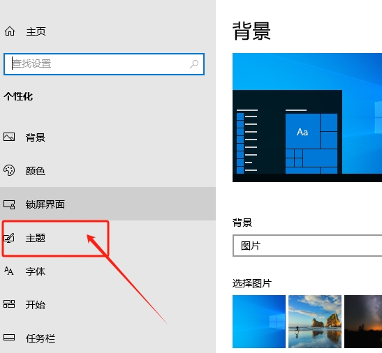 win10主题选项