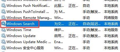 windows search服务