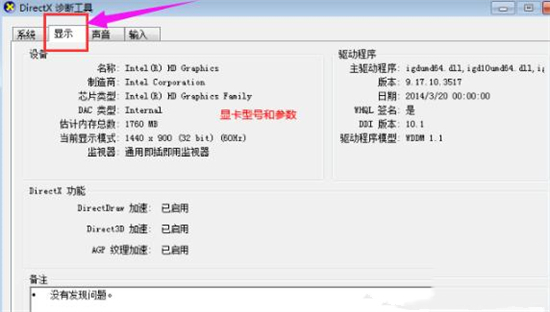 系统的显卡配置