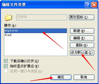windowsxp系统文件夹打不开