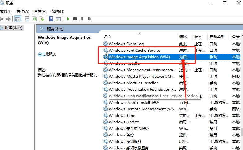 win11扫描仪不能用