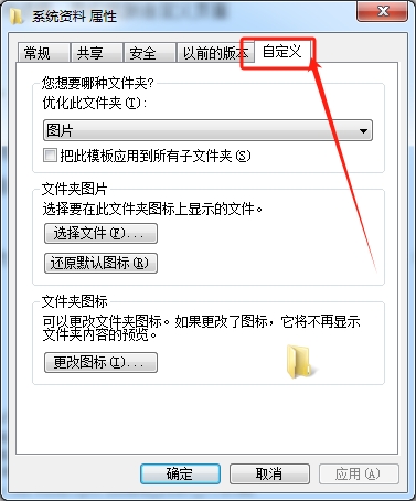 win7文件图标更改