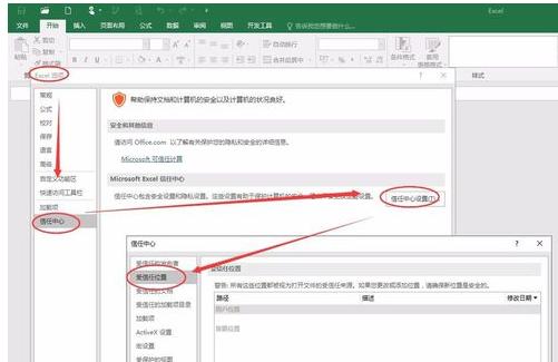 信任中心设置