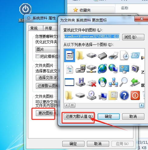 win7文件图标更改