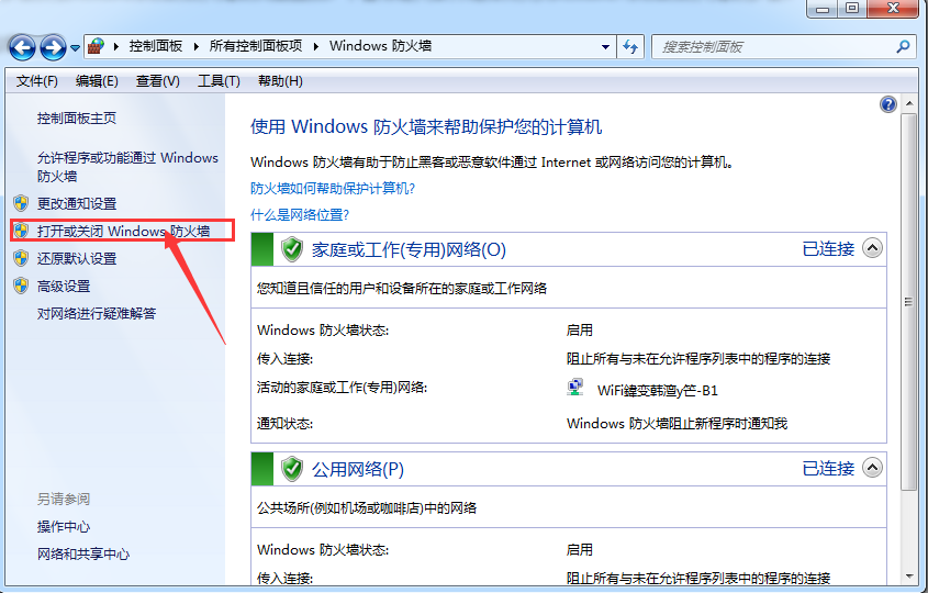 关闭windows防火墙