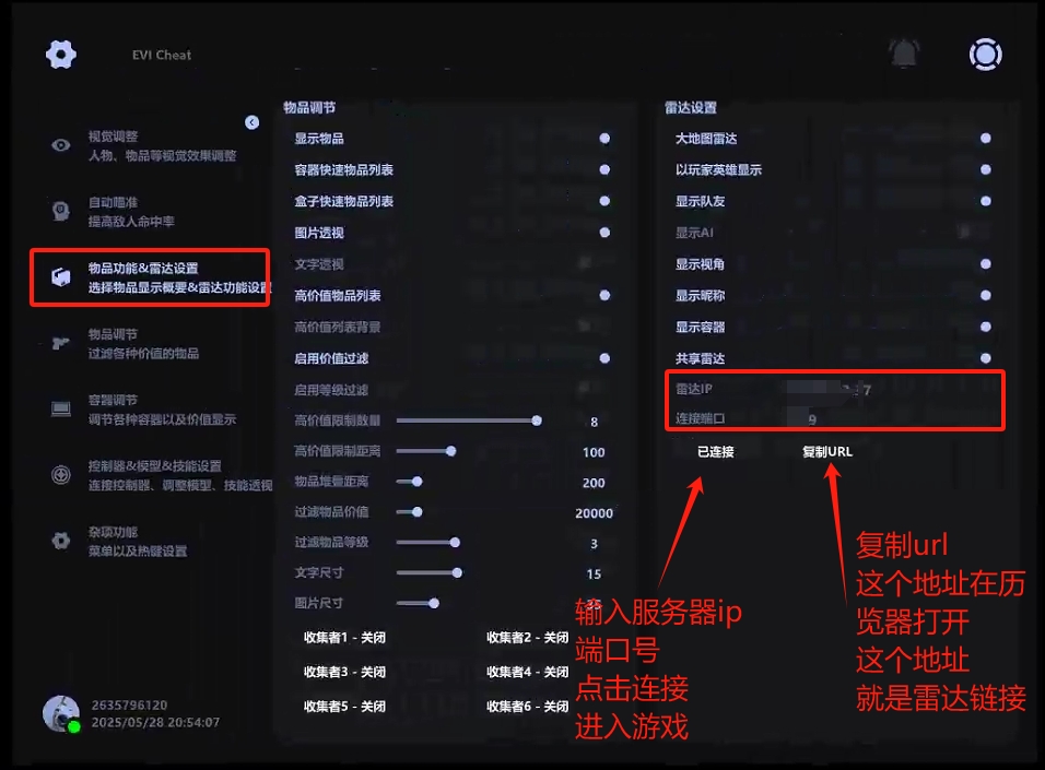 evi雷达.png