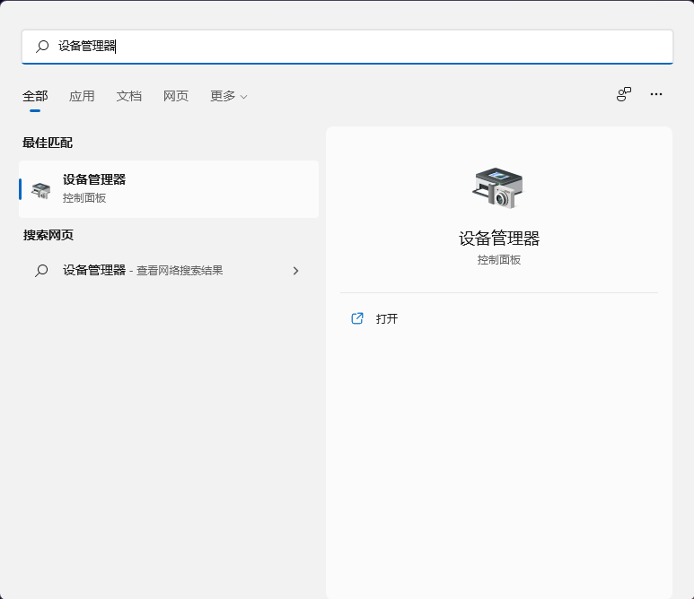 设备管理