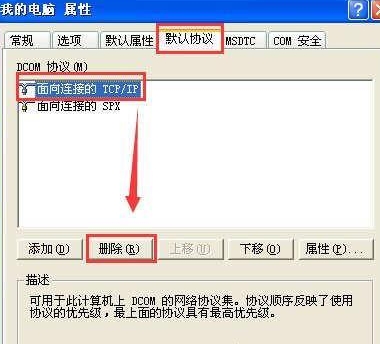 xp系统关闭135端口