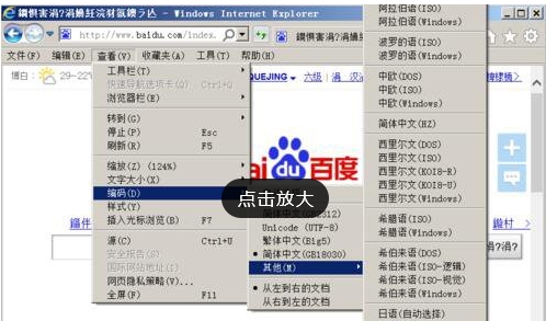 winxp系统打开浏览器乱码