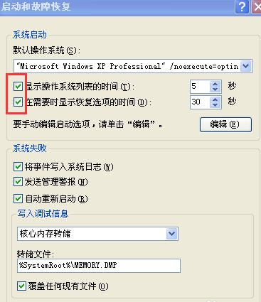 Windowsxp系统开机优化