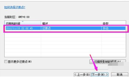 win7系统恢复出厂设置