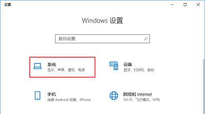 win10系统设置