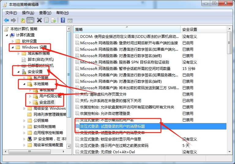 windows7系统本地组策略编辑器