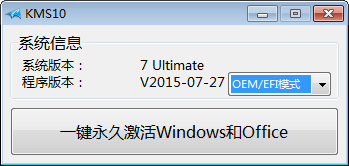win10激活工具