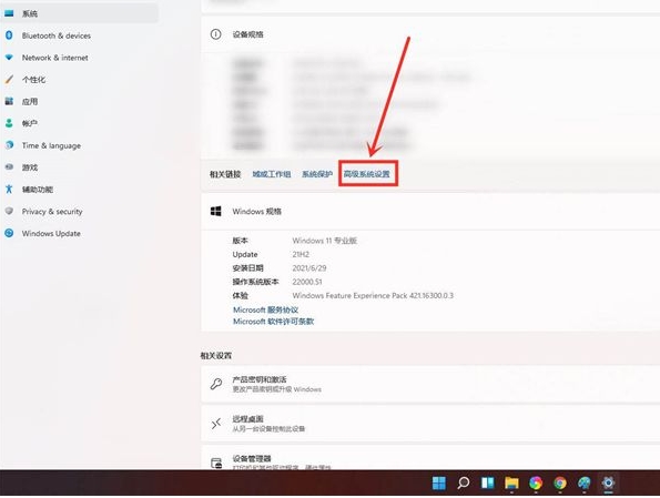 windows11系统高级设置
