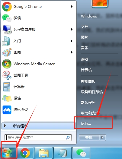 win7系统运行窗口打开