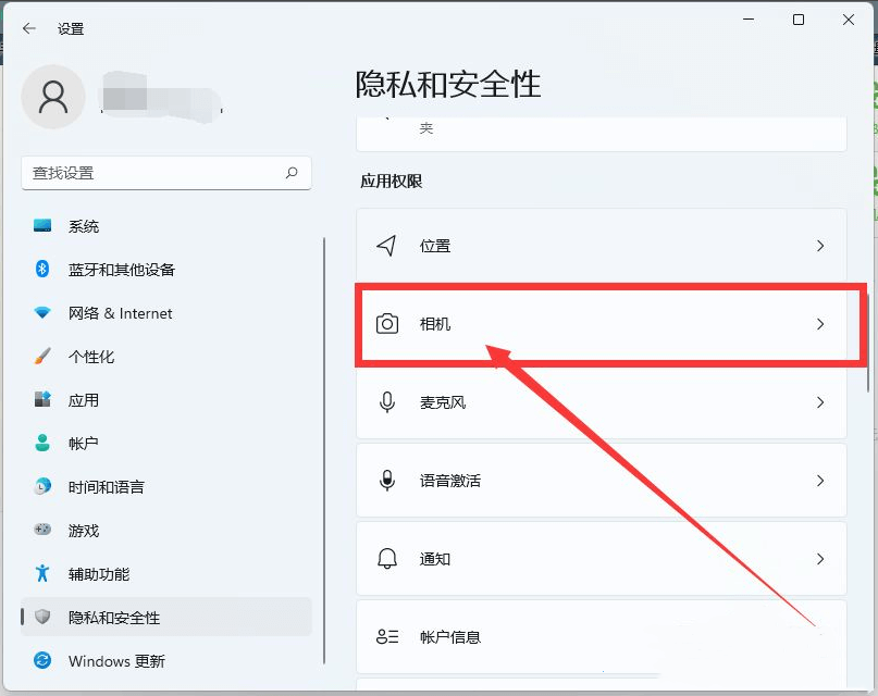 win11隐私和安全性