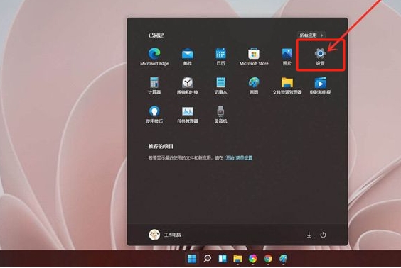 windows11系统设置页面