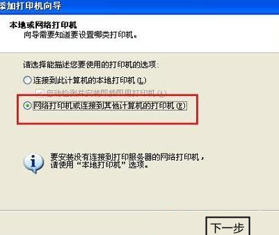 xp系统连接打印机步骤