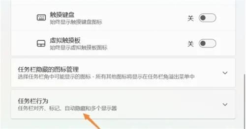 win11任务栏行为