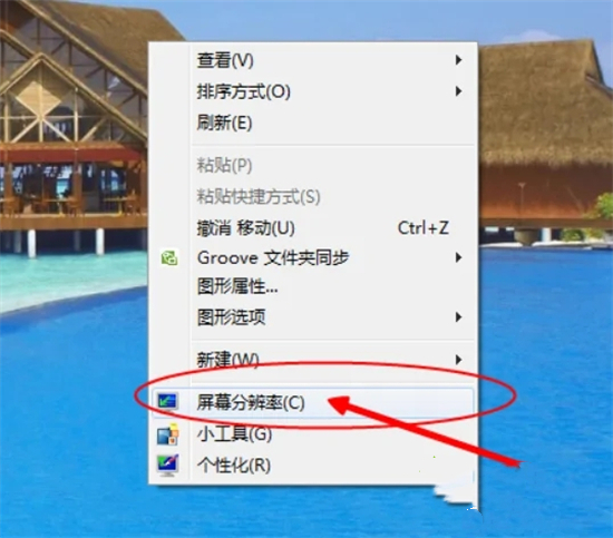 屏幕分辨率