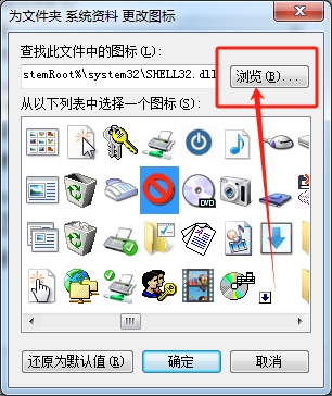 win7文件图标更改