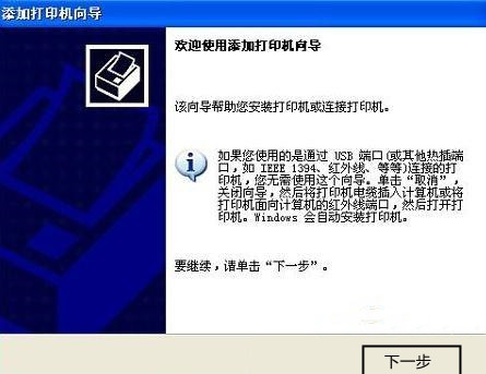 winxp连接打印机步骤