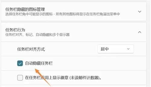 自动隐藏任务栏