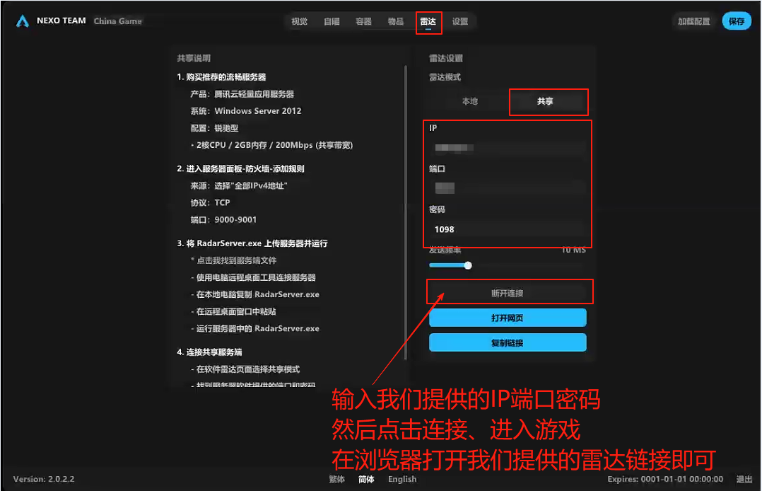 nexo雷达服务器教程.png