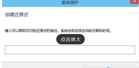 win10创建还原点还原