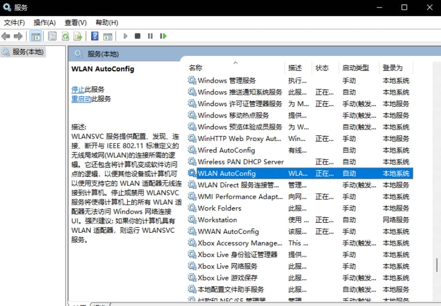 WLAN AutoConfig服务