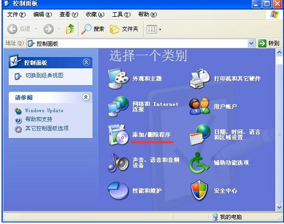 xp系统卸载软件