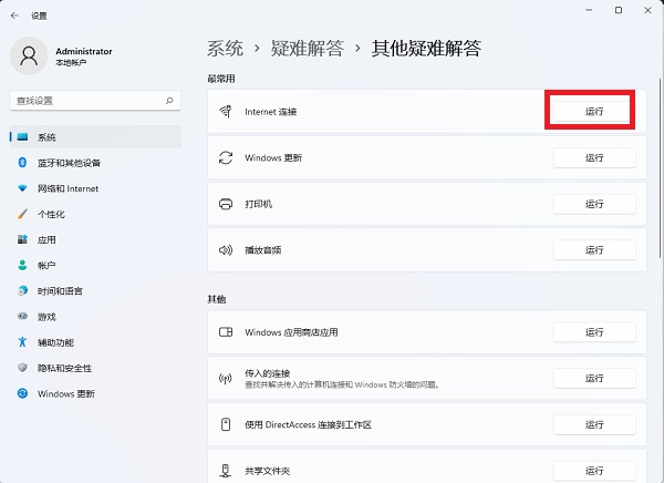 win11系统wifi图标怎么显示
