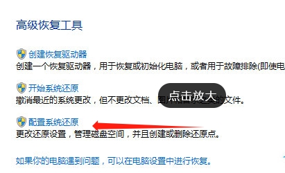 系统还原