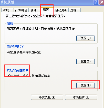 xp系统高级选项