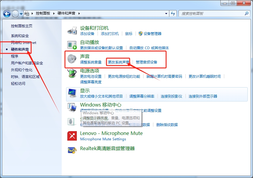 更改系统声音