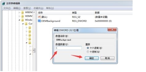win7系统更改开机画面